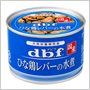 dbfペット・ひな鶏レバーの水煮