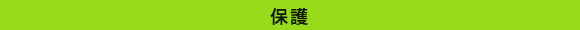 捜索